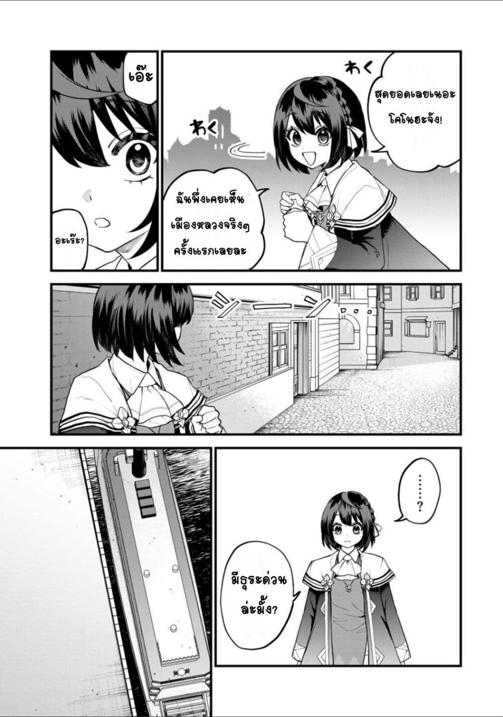 Sekai Saikyou no Majo, Hajimemashita - Watashidake "Kouryaku Saito" wo Mireru Sekai de Jiyuu ni Ikimasu 32-32