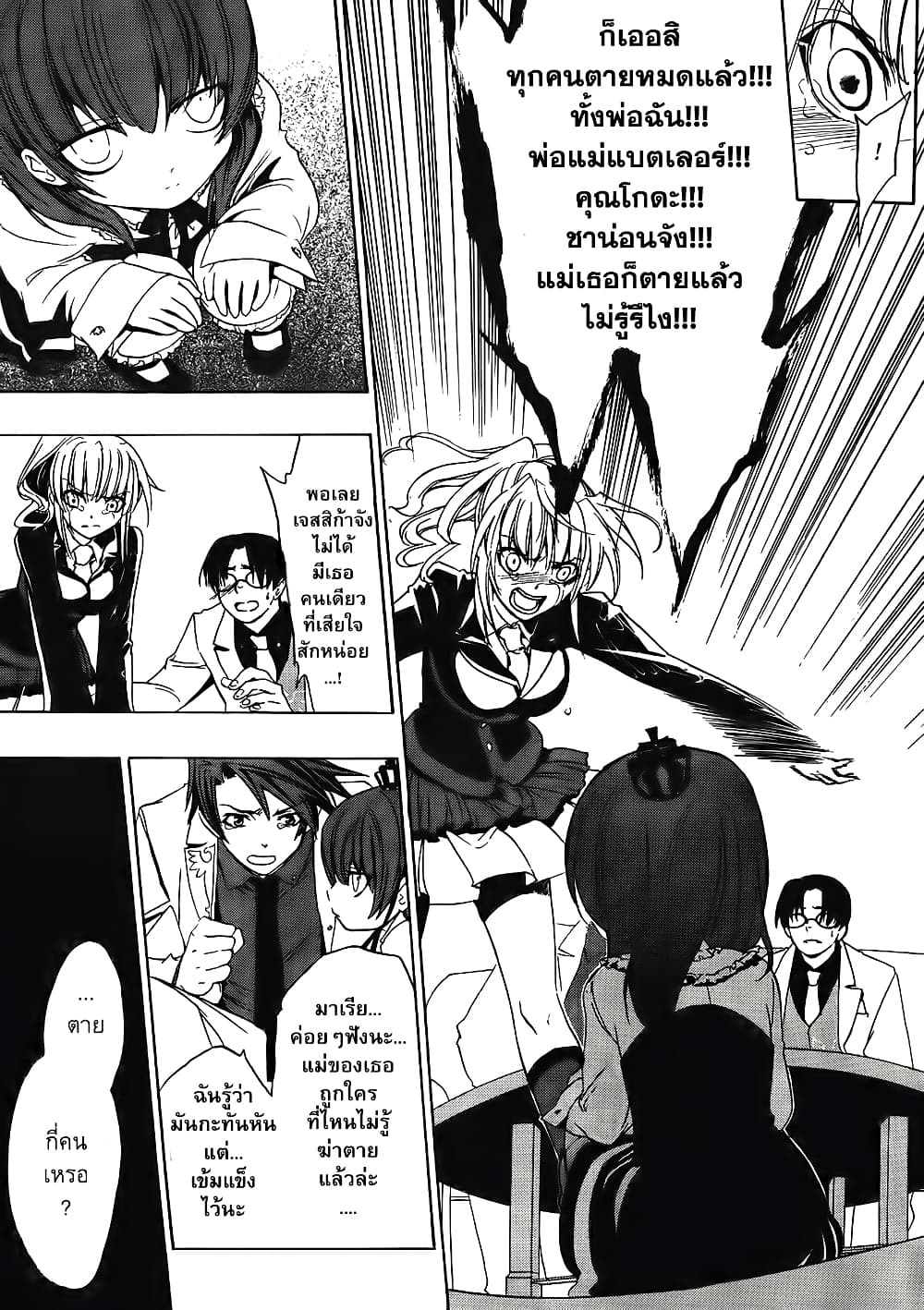 Umineko no Naku Koro ni Episode 1: Legend of the Golden Witch 8-คืนแรก (2)
