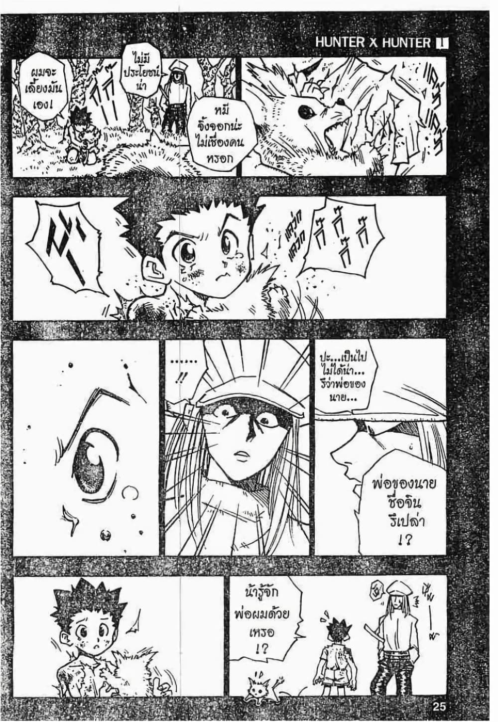 Hunter X Hunter 1-1
