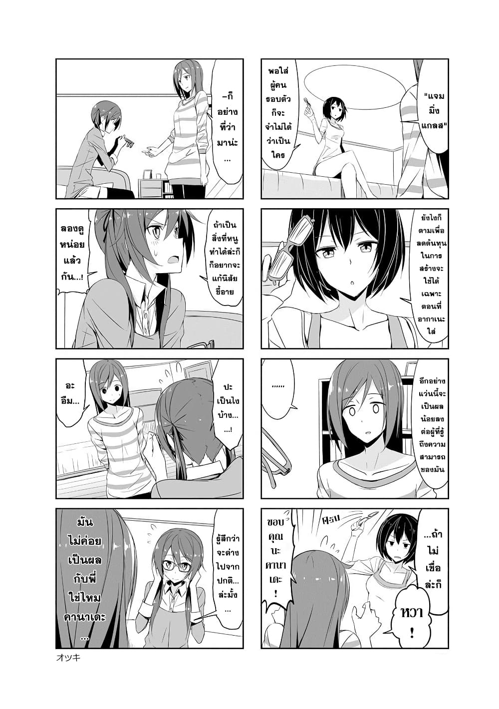 Joukamachi no Dandelion 21-สการ์เล็ตบลูมแห่งโจวคะมะจิ