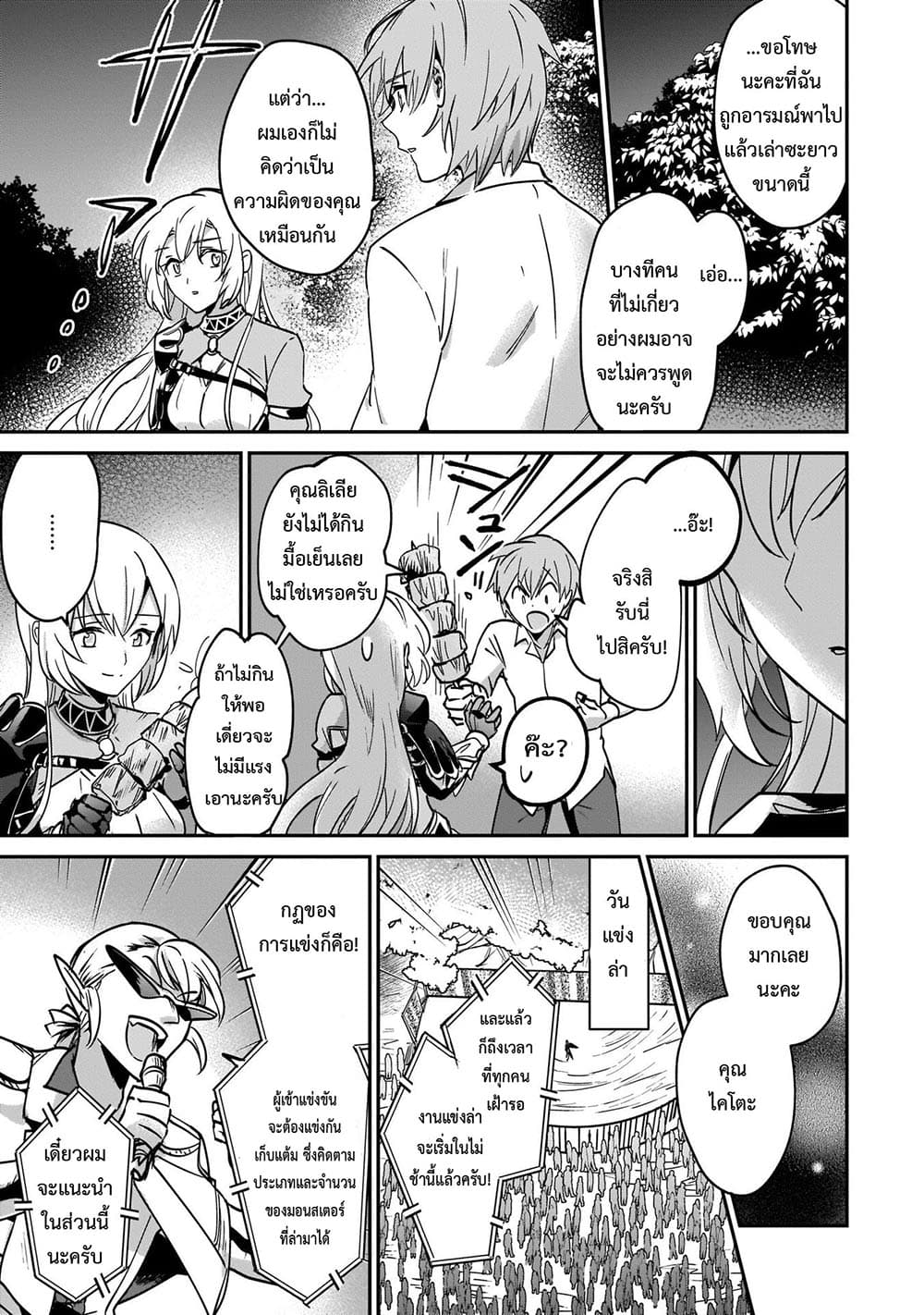 Yuusha Shoukan ni Makikomareta kedo, Isekai wa Heiwa deshita 21.2-21.2