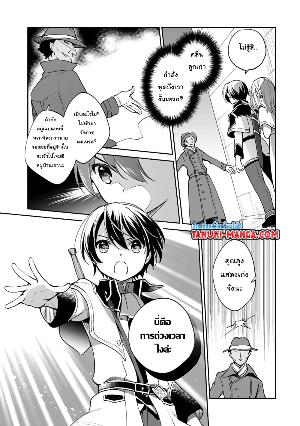 Zennin Ossan, Umare Kawattara SSS Rank Jinsei ga Kakutei Shita 31-31