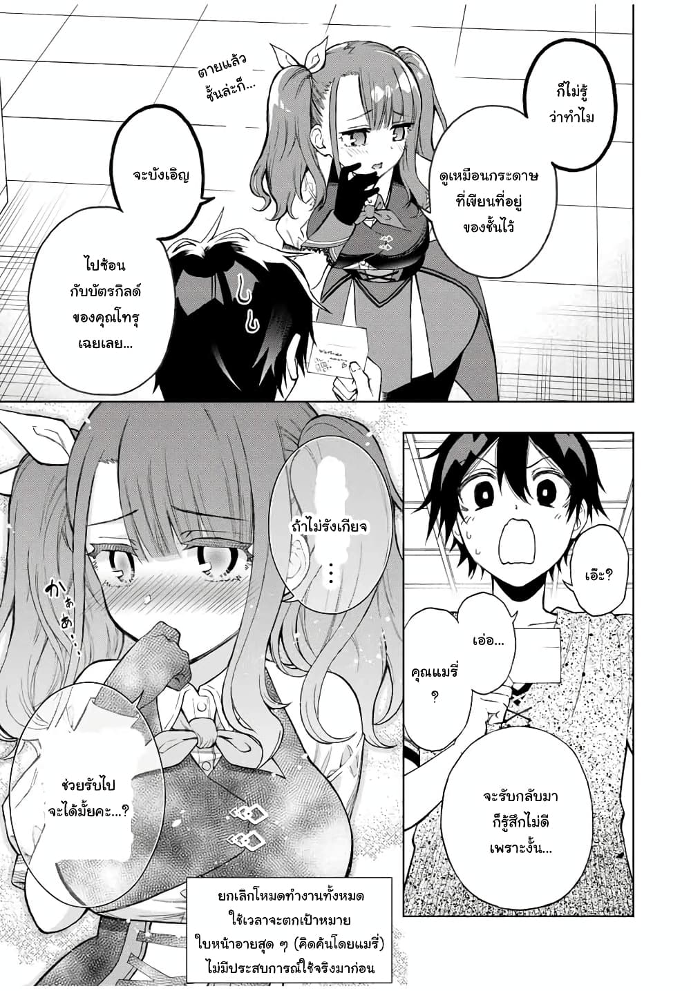 Rettoujin no Maken Tsukai 16-16