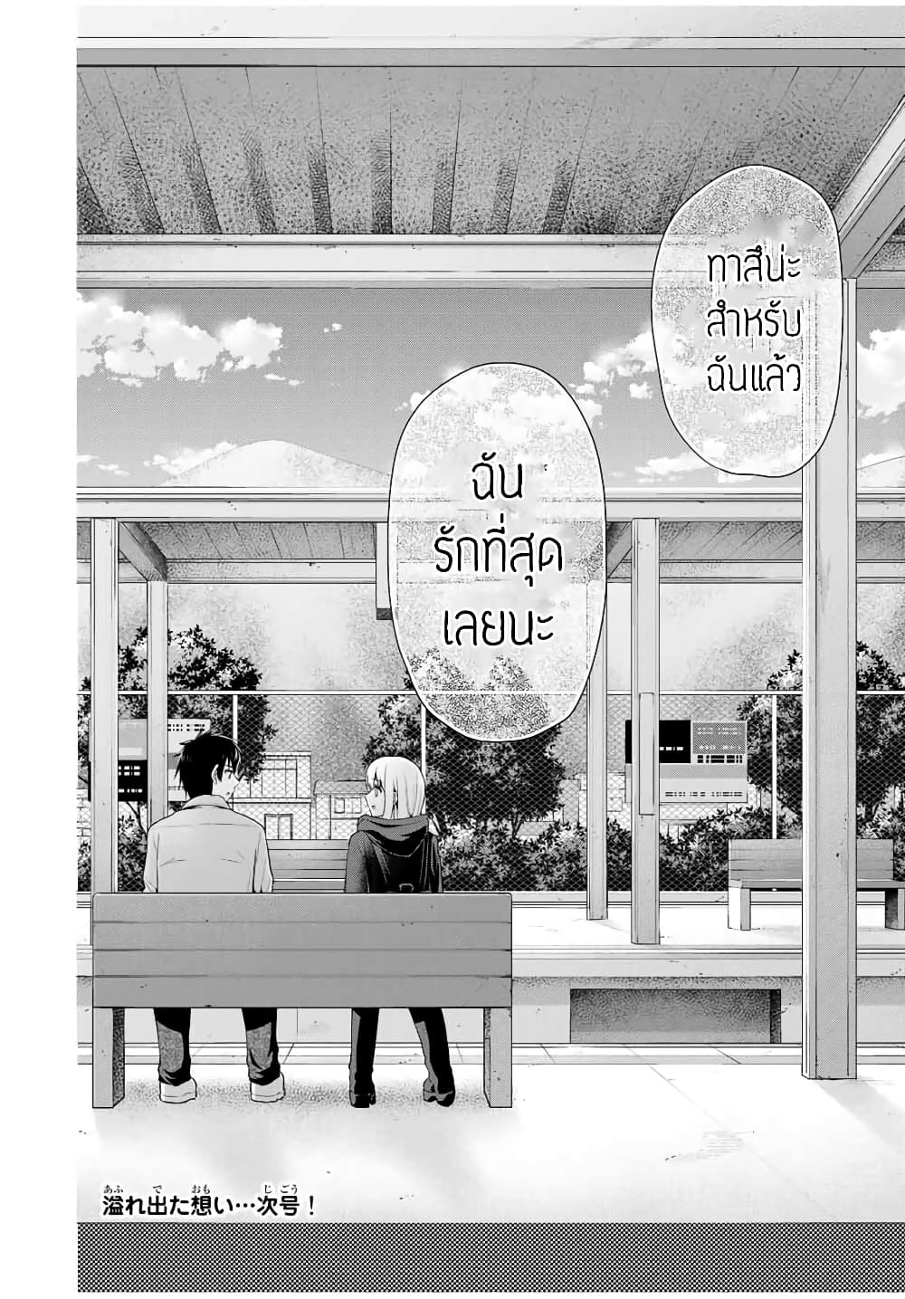 Fechippuru ~Our Innocent Love~ 57-57