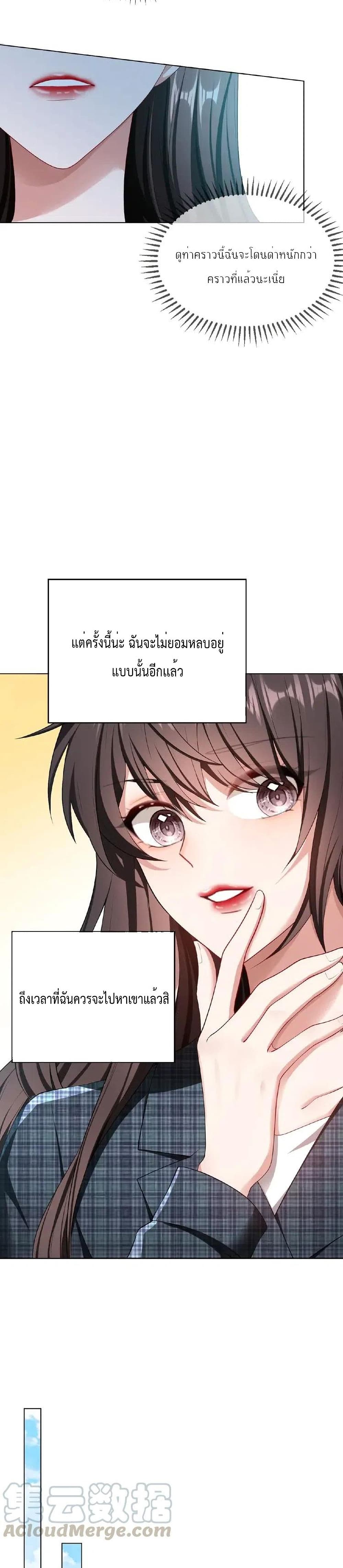 Game of Affection เกมเสน่หาของคุณชายเถาลู่ 75-75