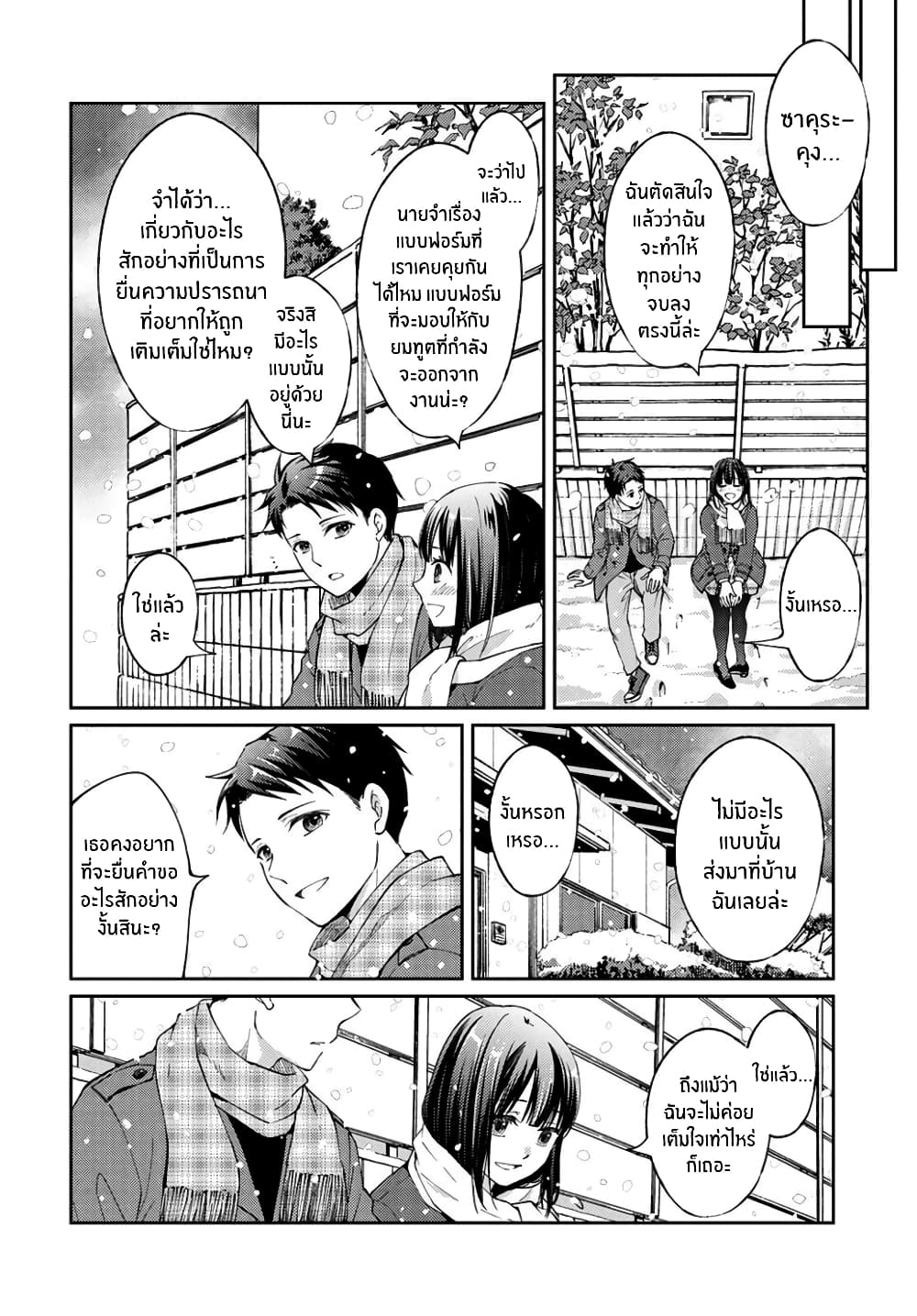 Jikyuu Sanbyaku En no Shinigami 12-ดอกไม้แห่งความสุข 4