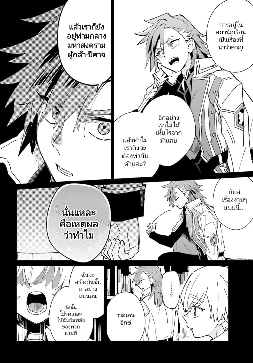 Kage no Eiyuu no Nichijou-tan ชีวิตประจำวันของผู้กล้าเงาสุดแกร่ง 31-31