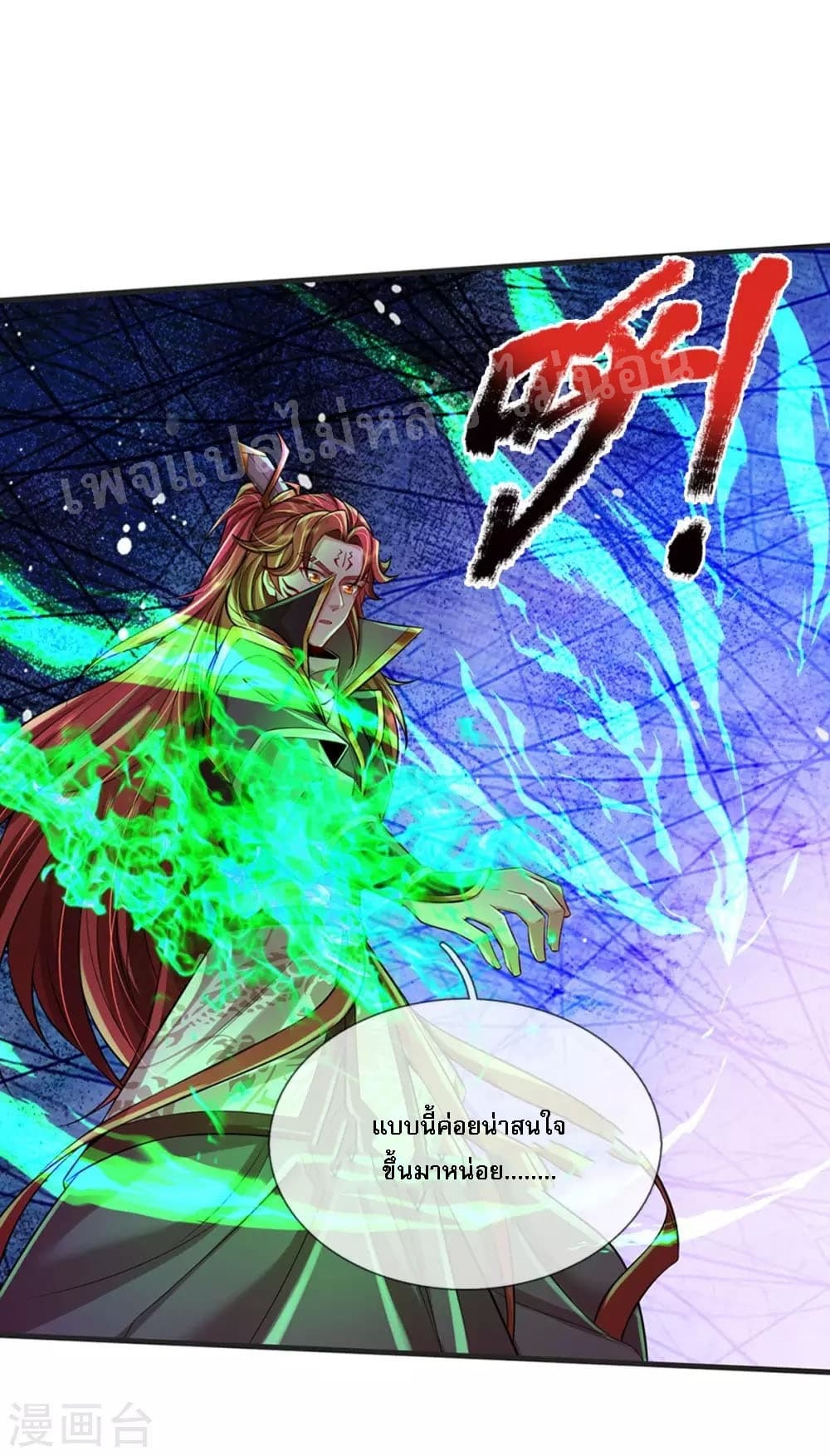 Ultimate Demon King System สุดยอดระบบเจ้าราชันย์ปีศาจ 53-53
