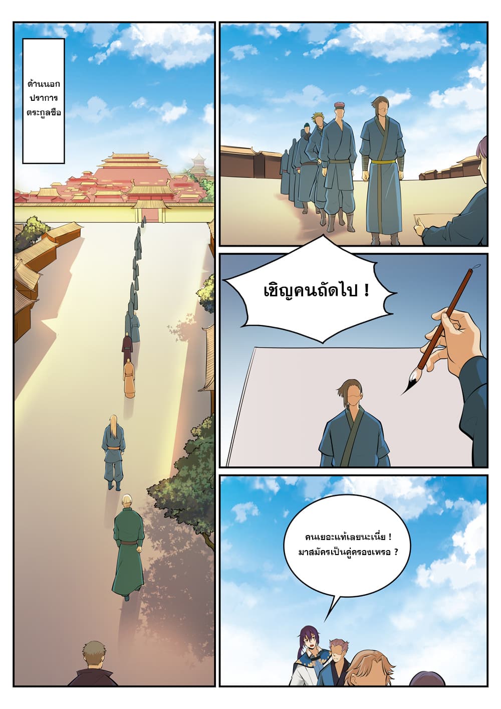 Bailian Chengshen 306-306