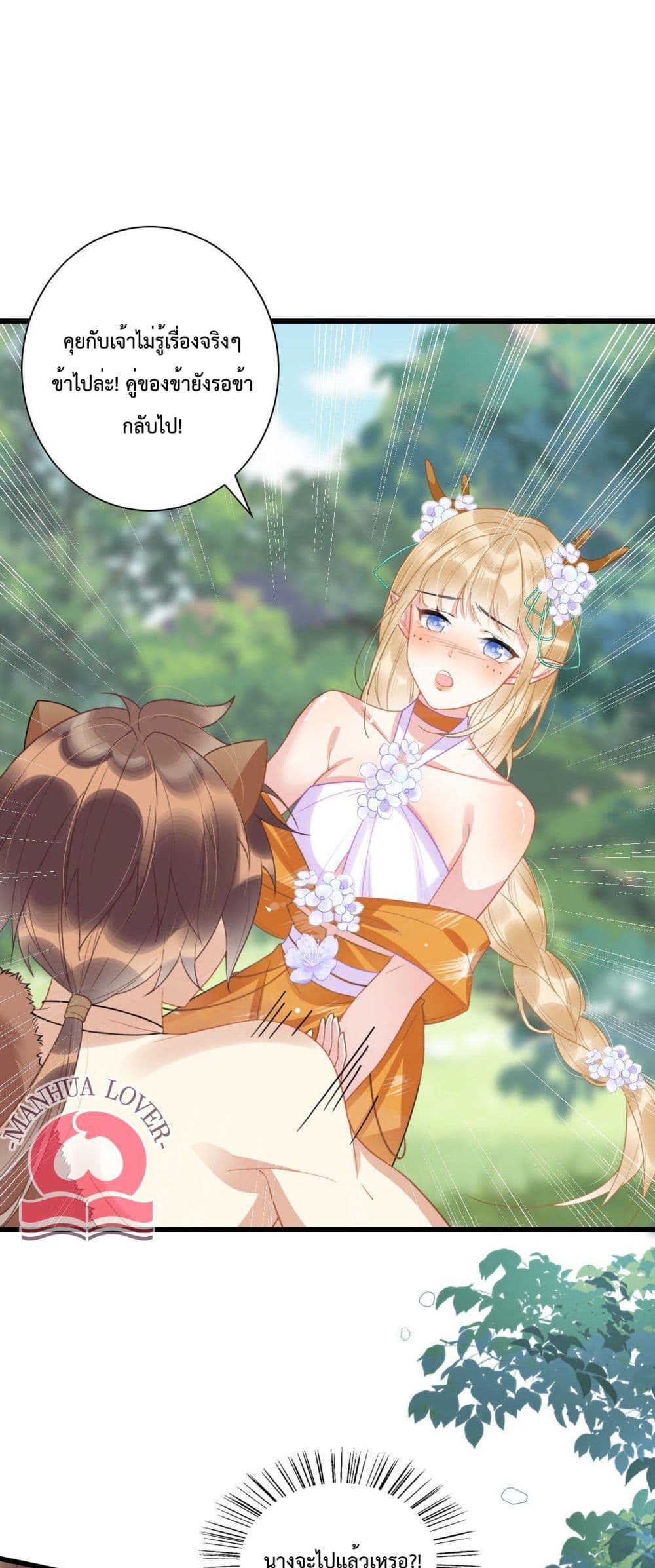 Help! The Snake Husband Loves Me So Much! 7-7