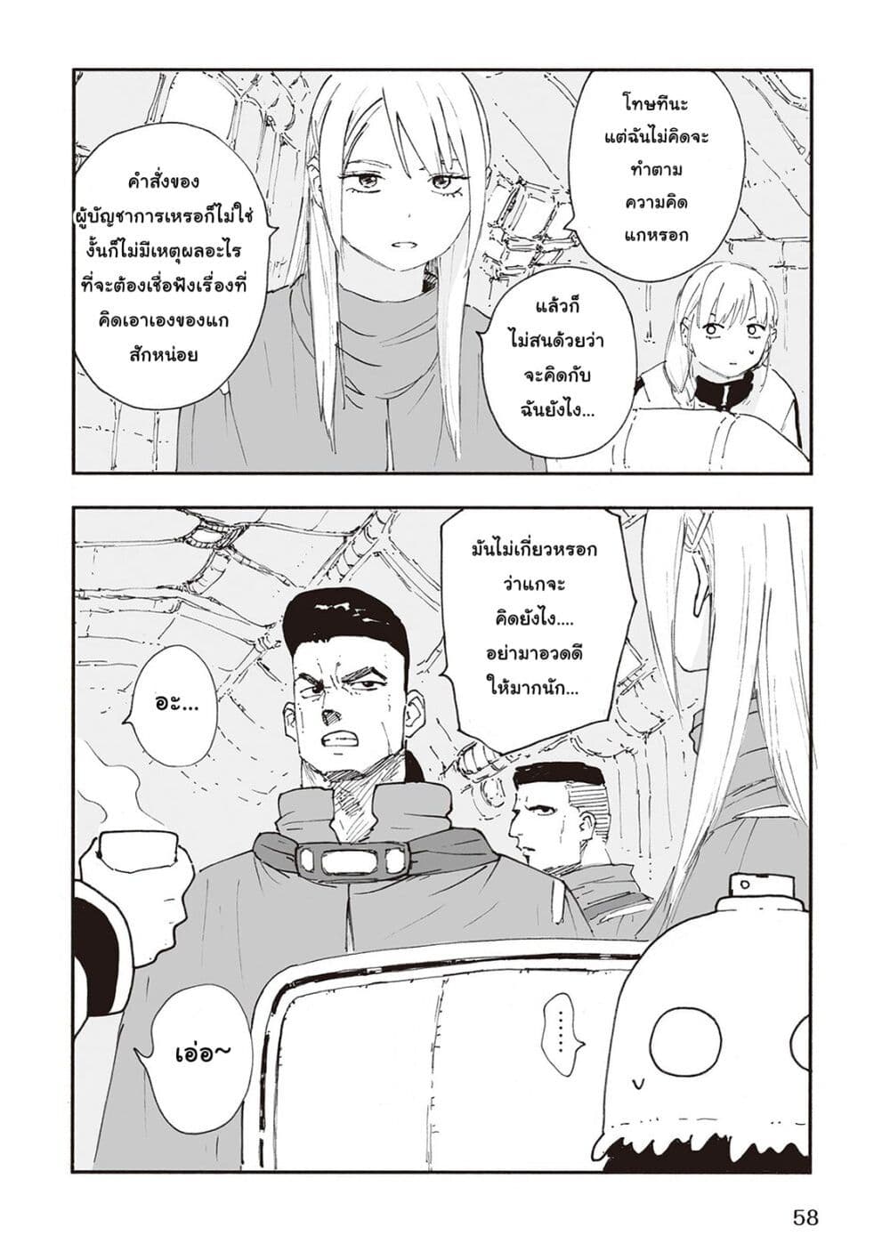 Haikyo no Meshi: The Commonbread 18-เกรทบีนสทอลค์