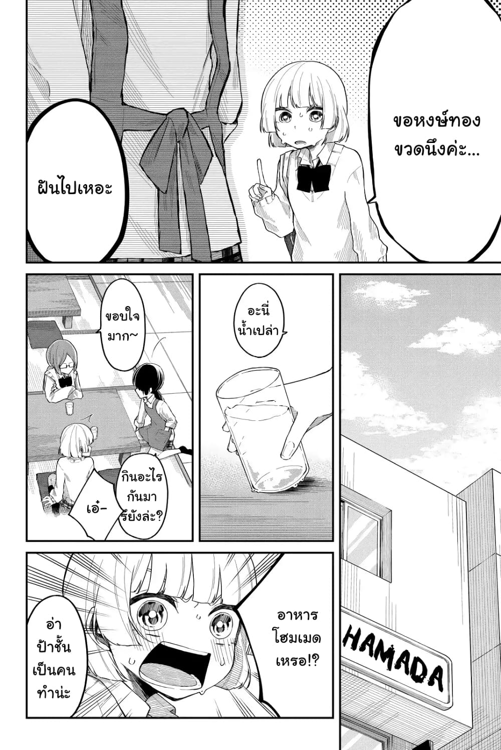 Shouraiteki ni Shinde Kure 6-6