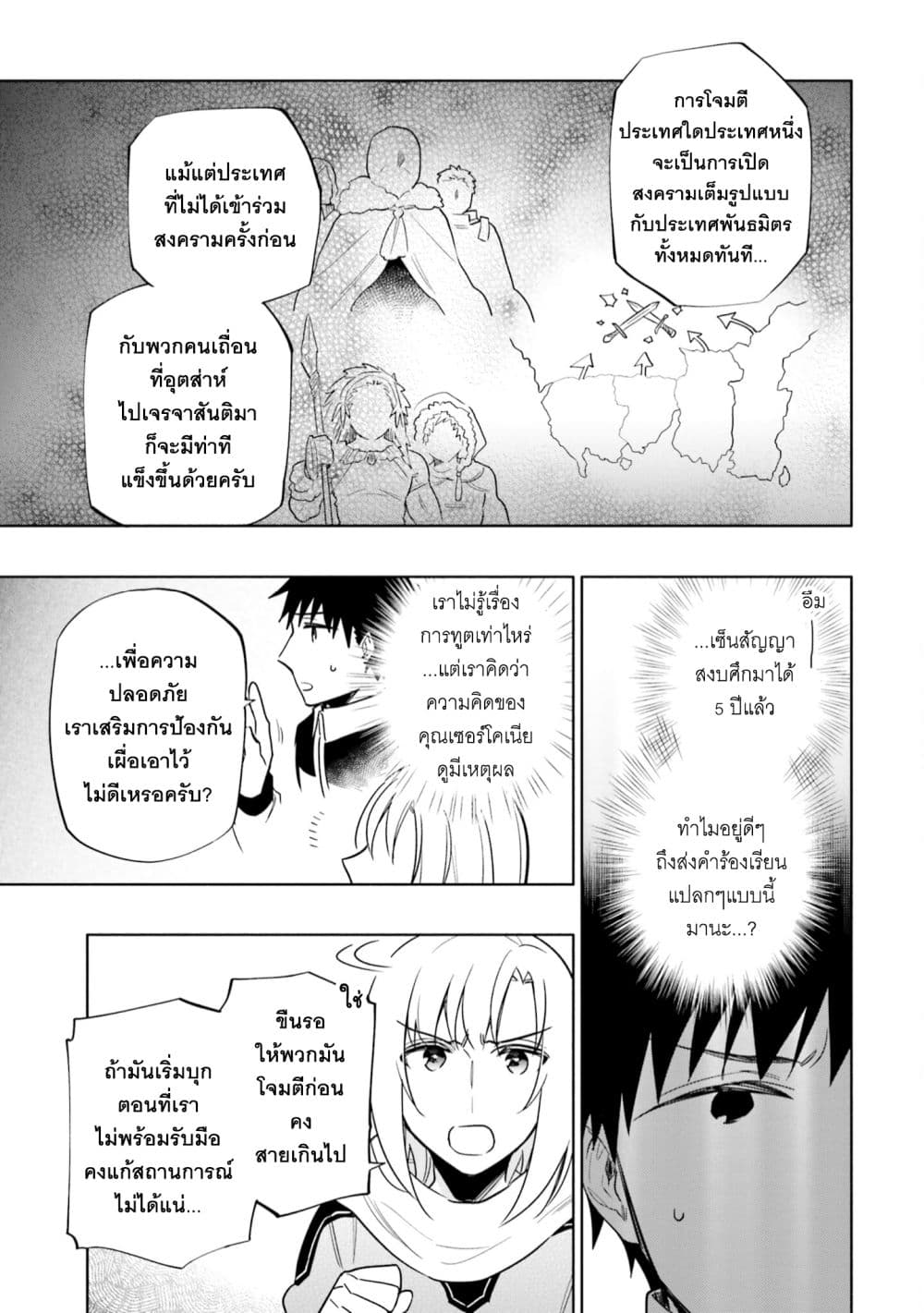 Takarakuji de 40-oku Atattandakedo Isekai ni Ijuu Suru ถูกหวย 4 พันล้านเลยเอาไปเปย์สาวในต่างโลก 55-ได้โปรดช่วยฉันที