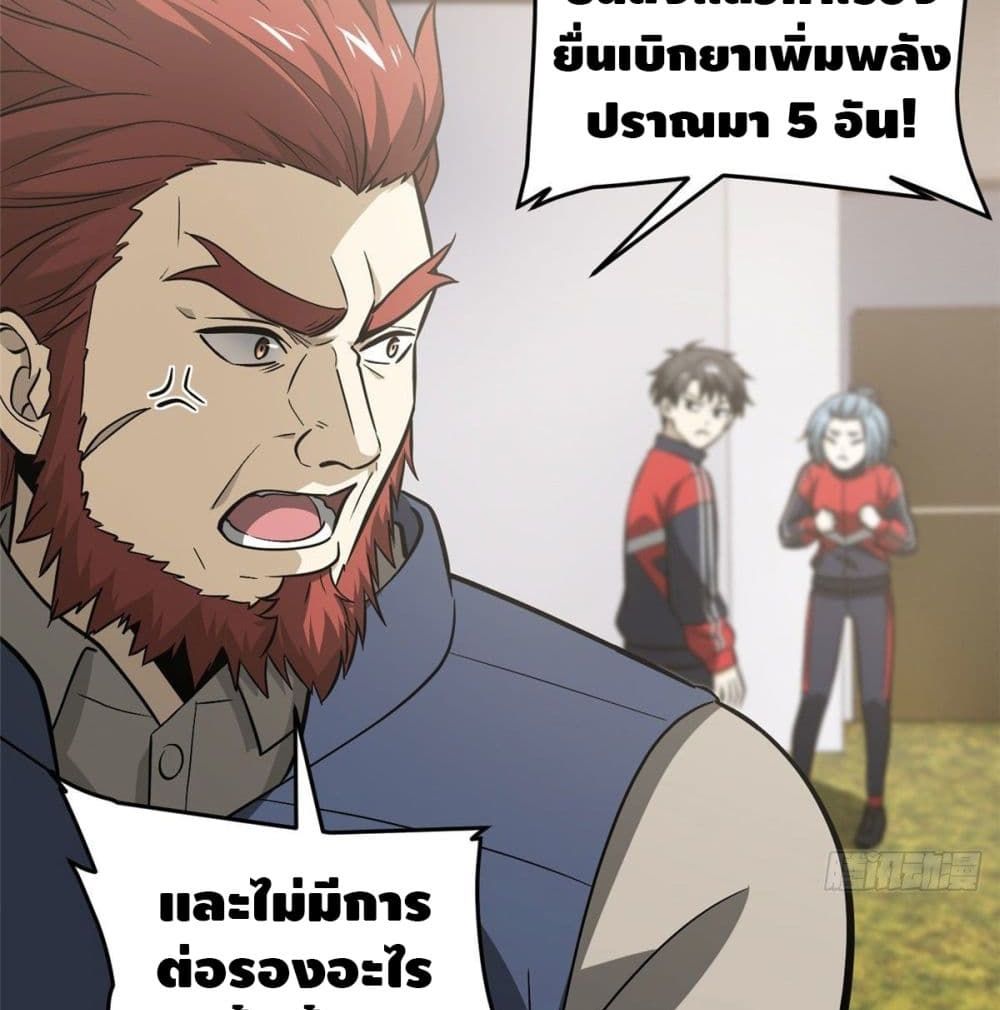 Global Martial Arts ระบบจอมยุทธสุดโกงแห่งโลกคู่ขนาน 80-80