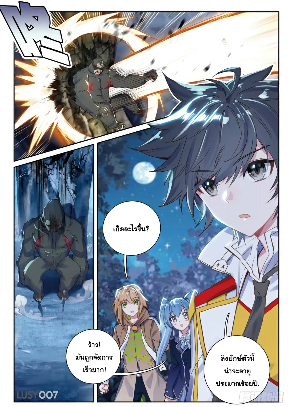 Douluo Dalu 3: The Legend of the Dragon King 125-ไปต่อ