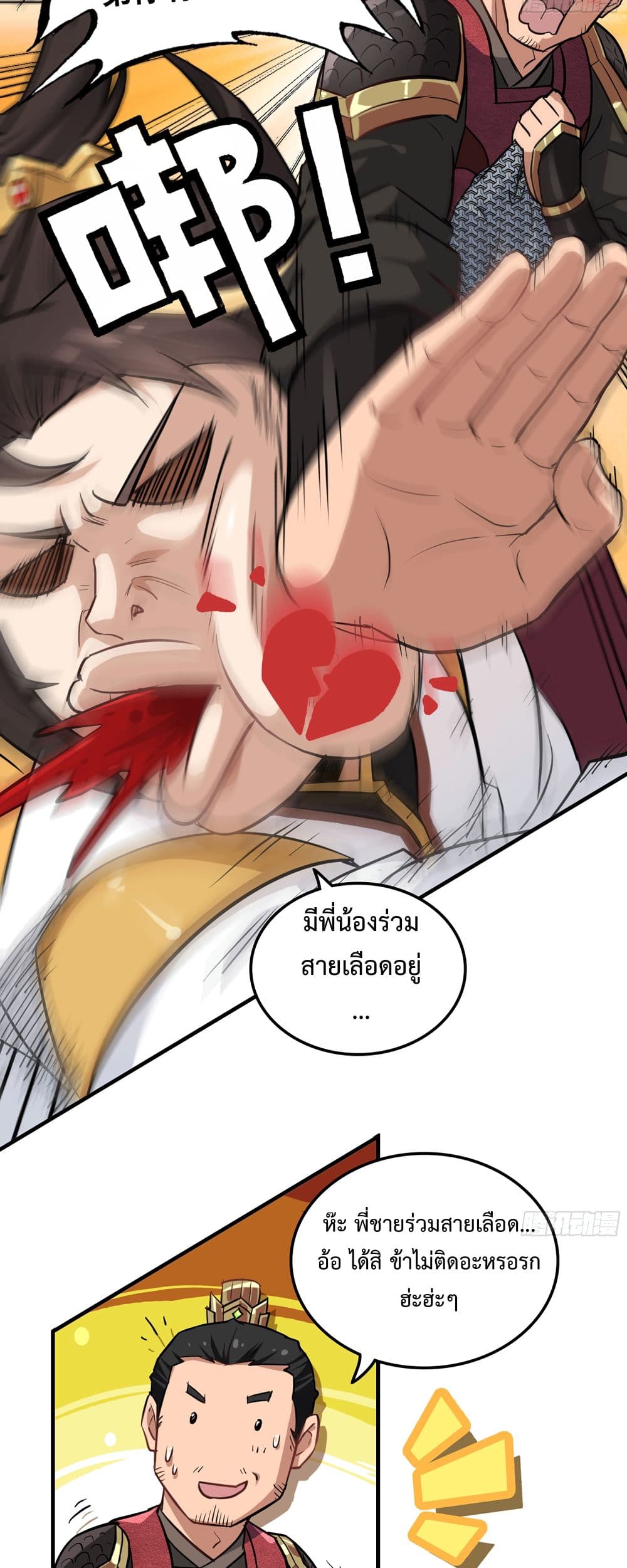 Immortal Cultivation is Just Like This ชีวิตนี้ขอฝึกเป็นเซียนให้ฟ้าเห็น 20-20