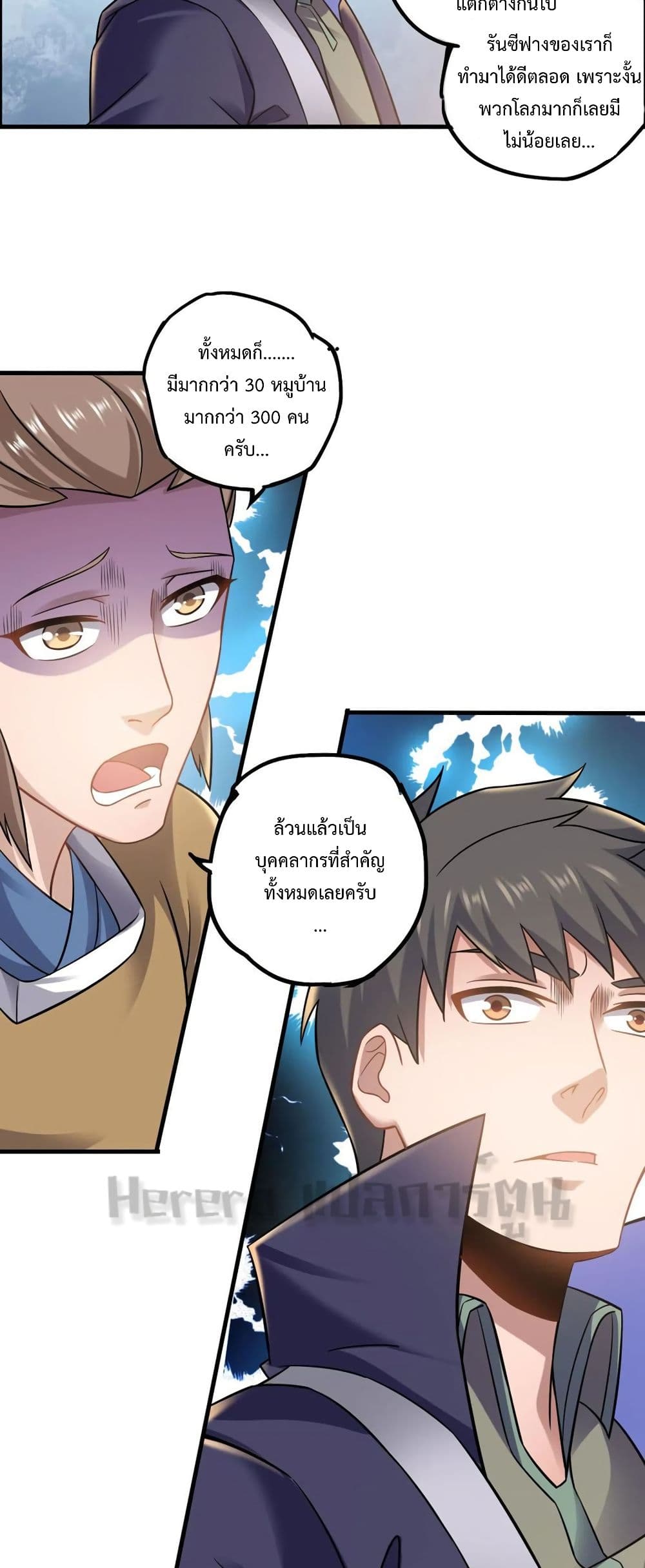 Super Warrior in Another World ทหารเซียนไปหาเมียที่ต่างโลก 167-167