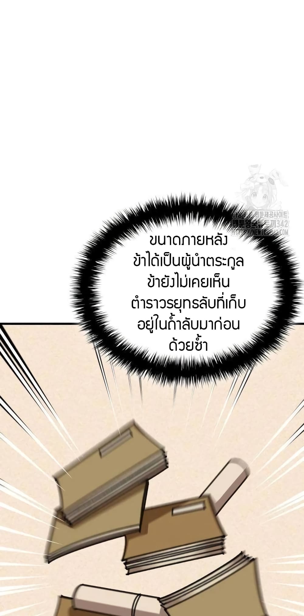 The Young Master of Namgung Is an Impersonal Person 2-2
