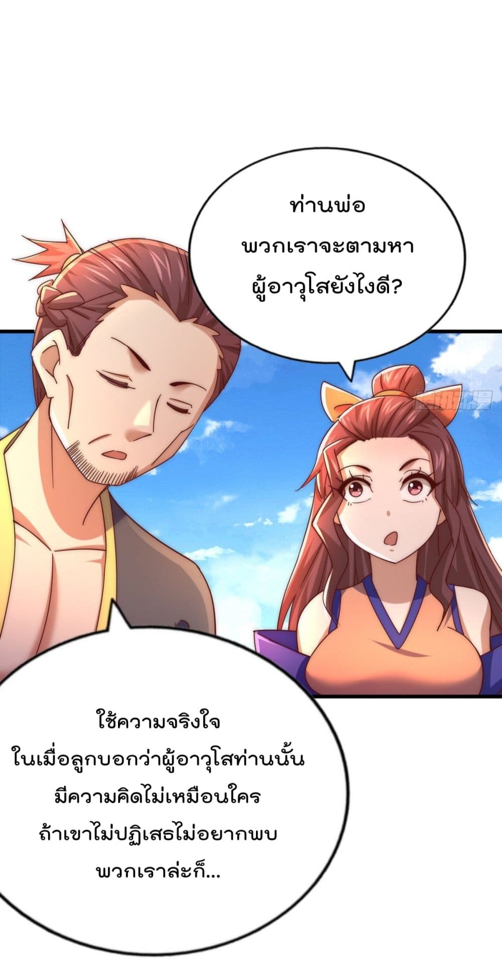 Who is your Daddy? ยอดยุทธ พ่อทุกสถาบัน 150-150