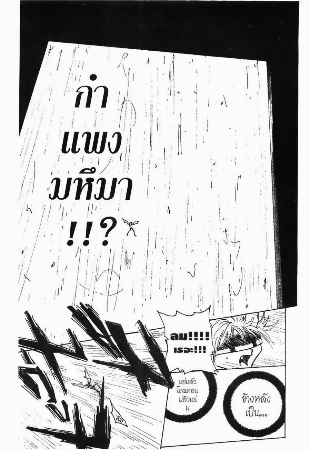 Hunter X Hunter 233-233