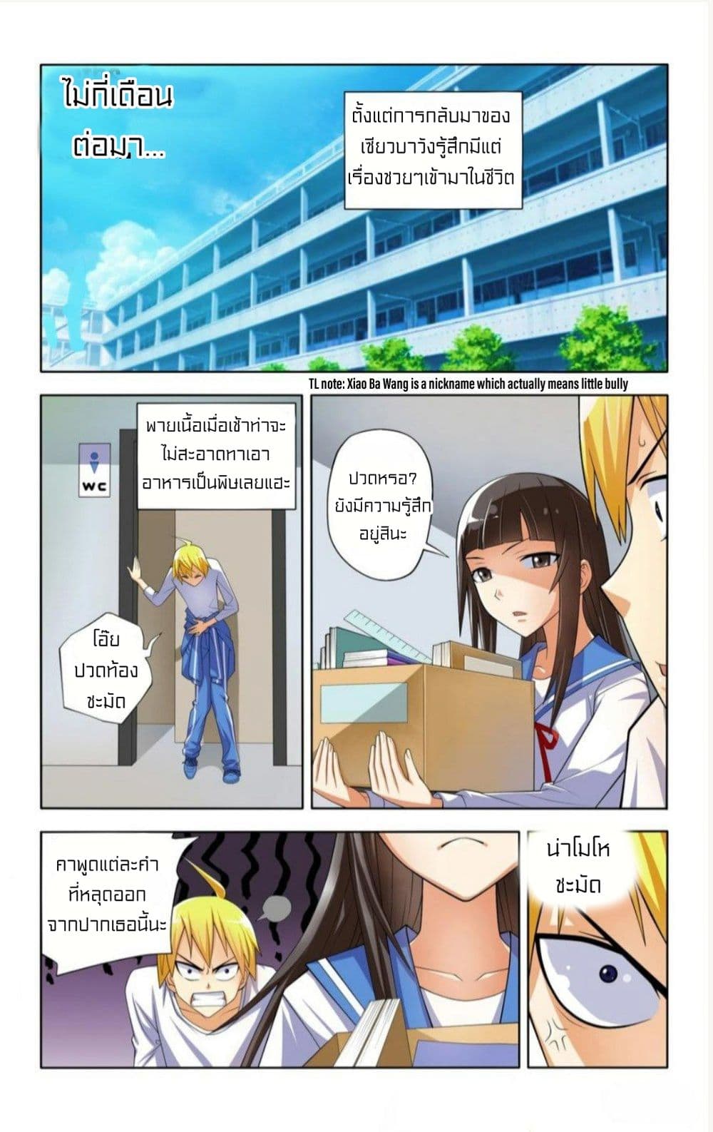 I Won't Get Bullied By Girls 4-4