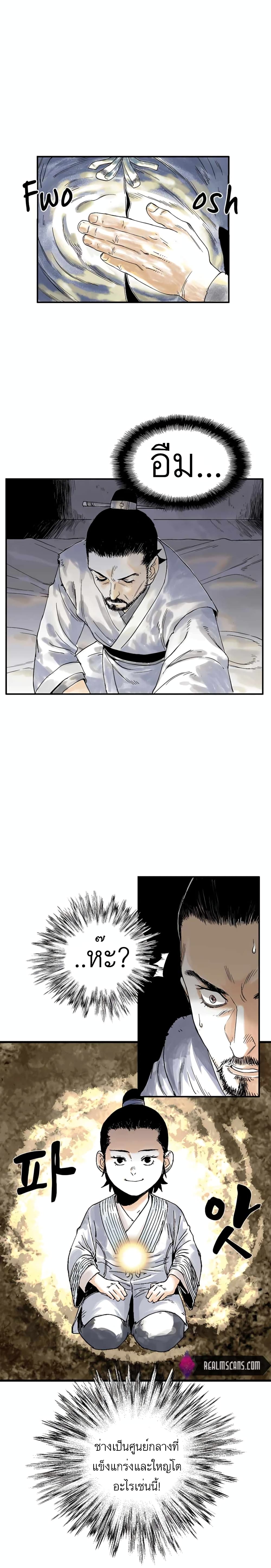 Demonic Master of Mount Kunlun 2-2