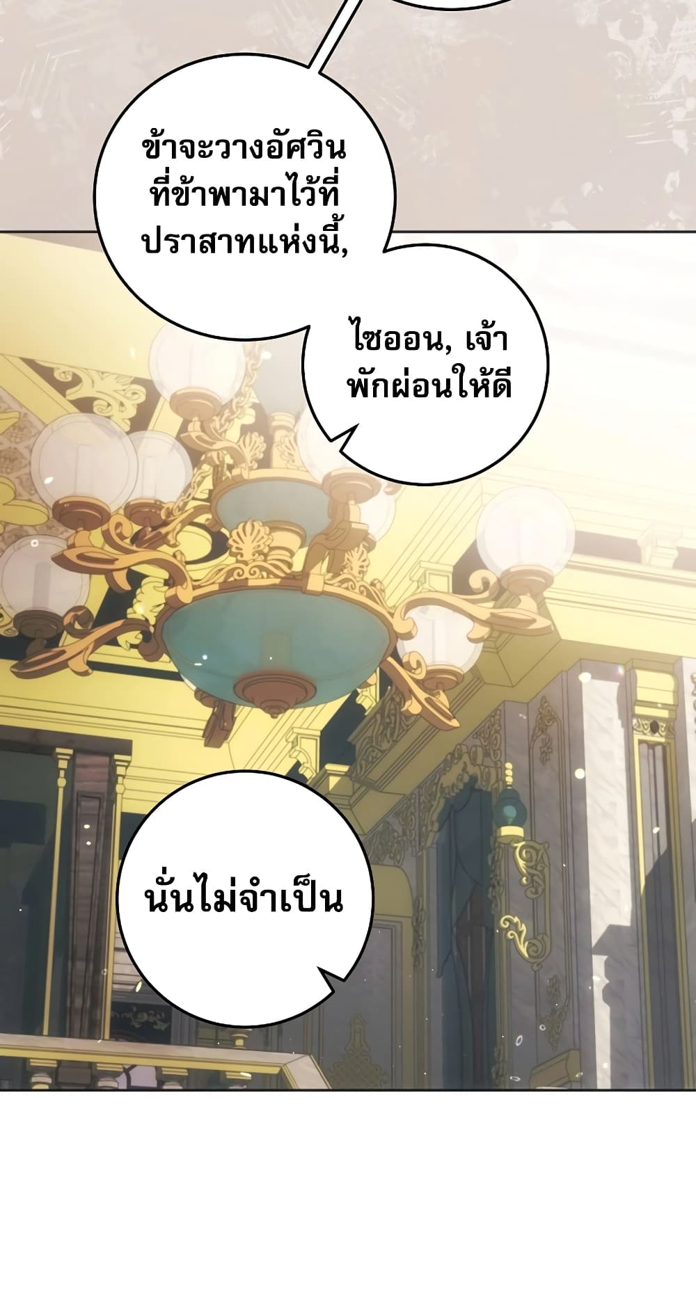 I Became the Youngest Prince in the Novel 4-4