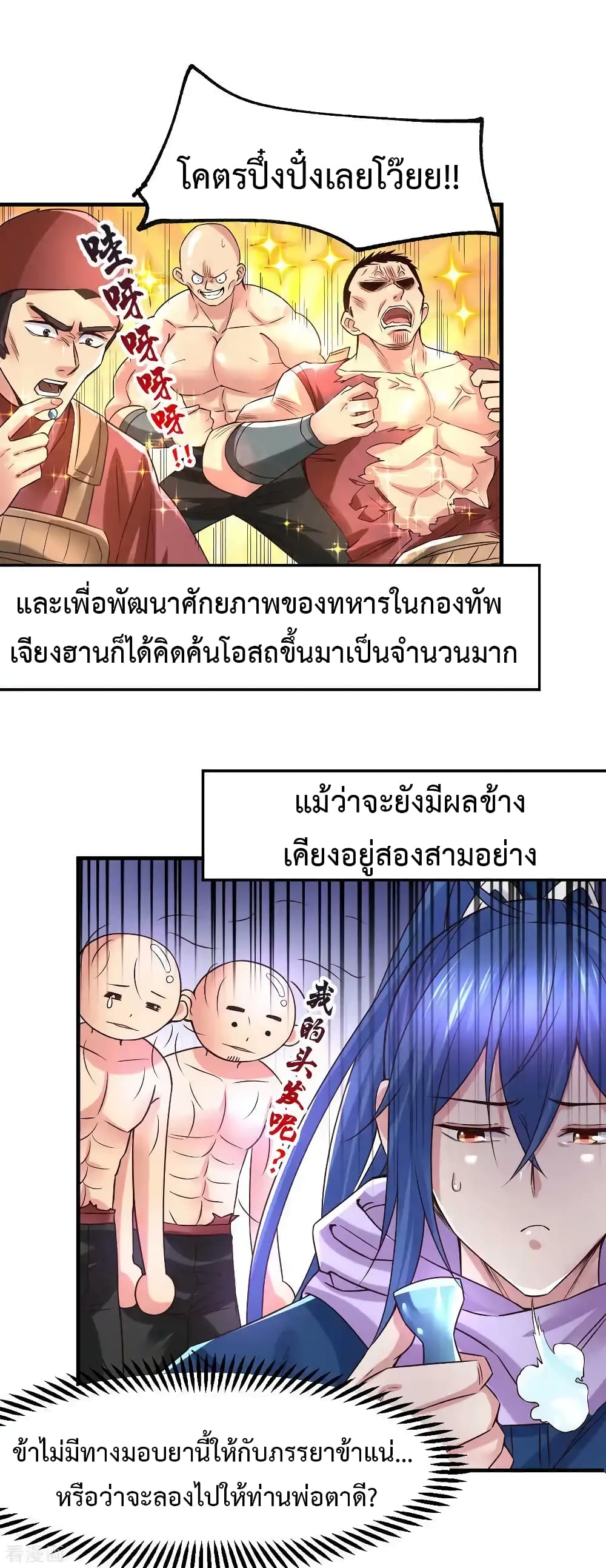 Immortal Husband on The Earth เซียนร้อยรักเขยนี้ขอบ่มเซียนให้พ่อตา 68-68