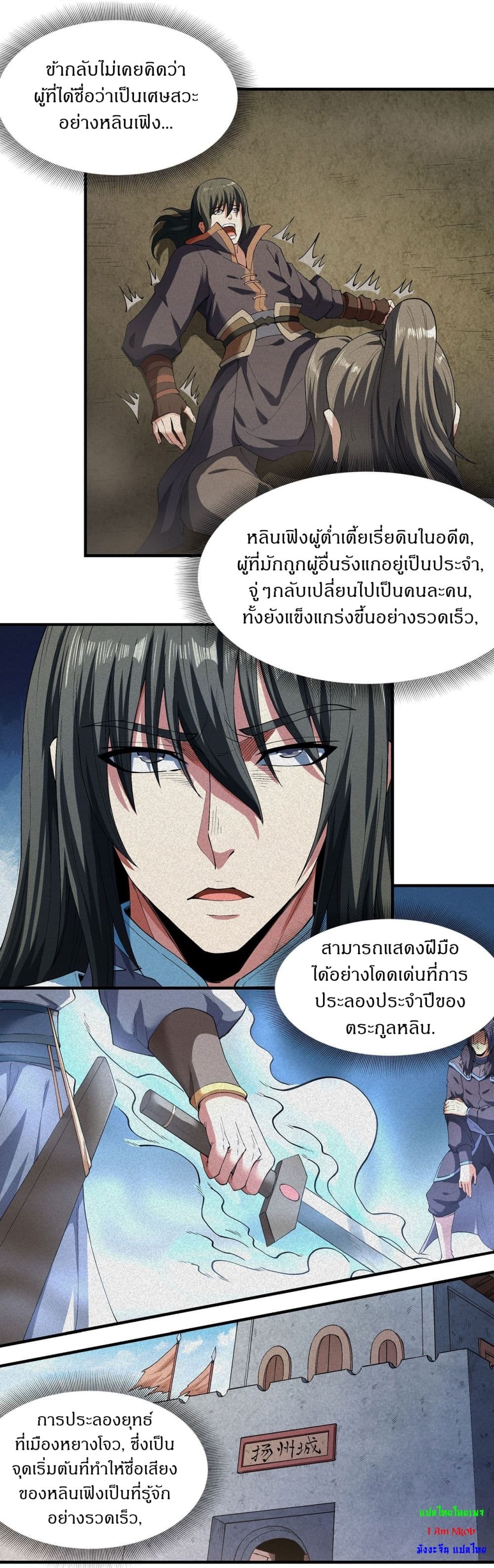 God of Martial Arts 527-527