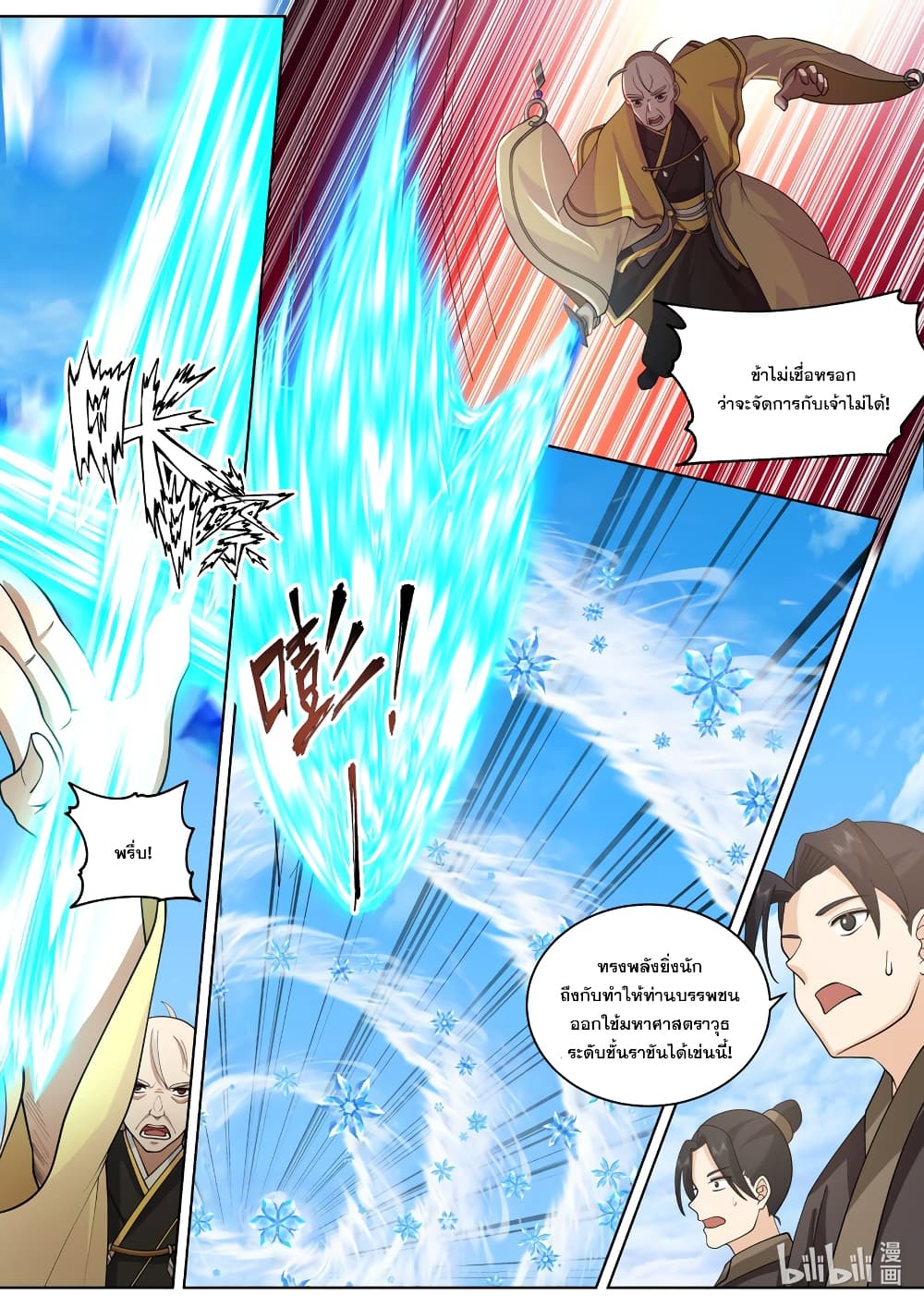 Martial God Asura 613-613