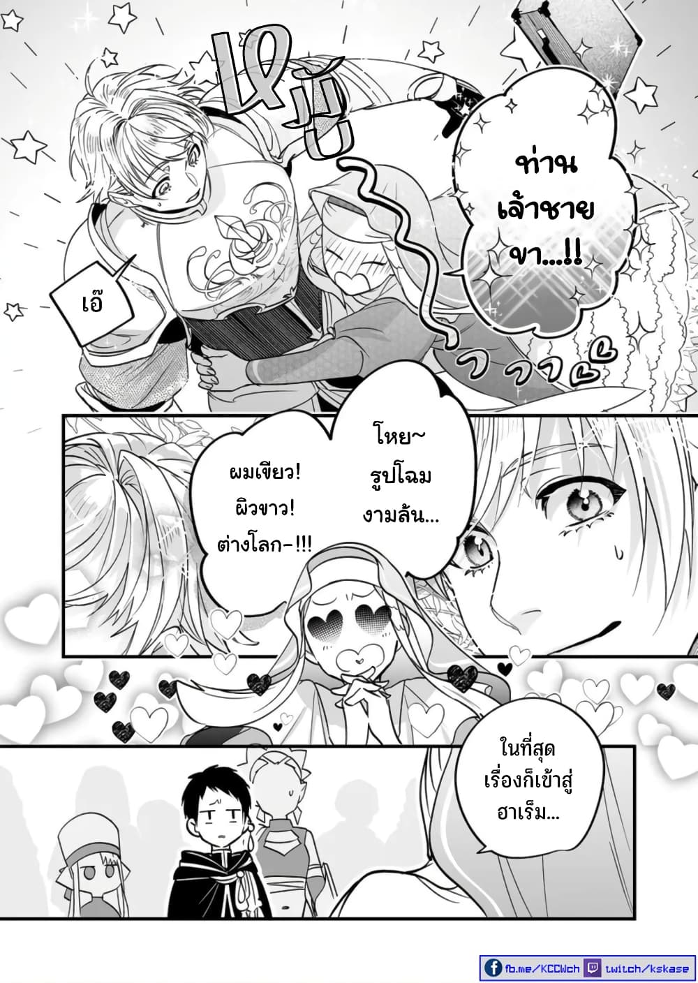 Saikyou Yuusha PARTY ha Ai ga Shiritai 5-ควรต้องให้ความสำคัญกับสมดุลในปาร์ตี้เข้าไว้
