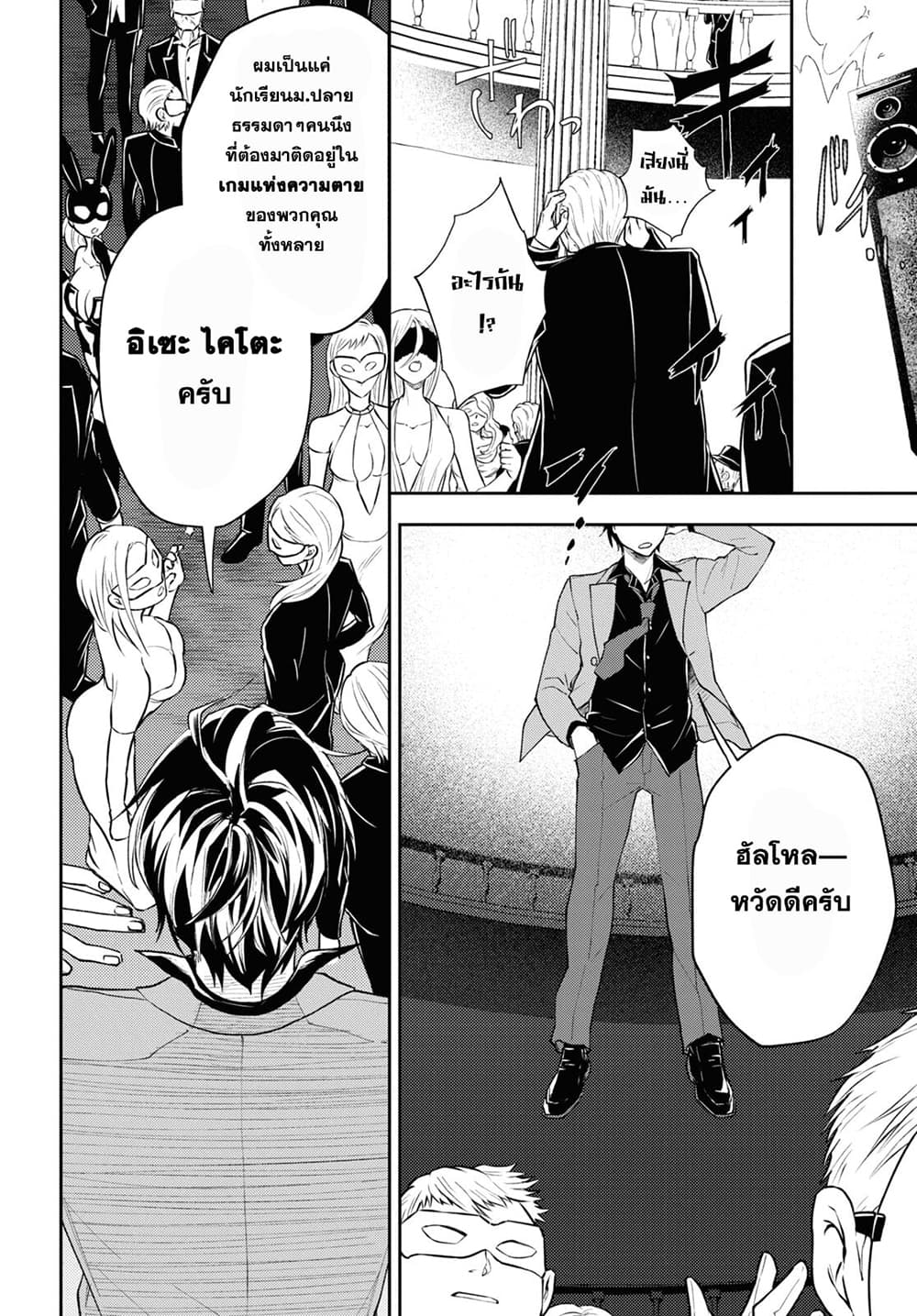 Isekai Kaeri no Moto Yuusha desu ga, Death Game ni Makikomaremashita 5-5