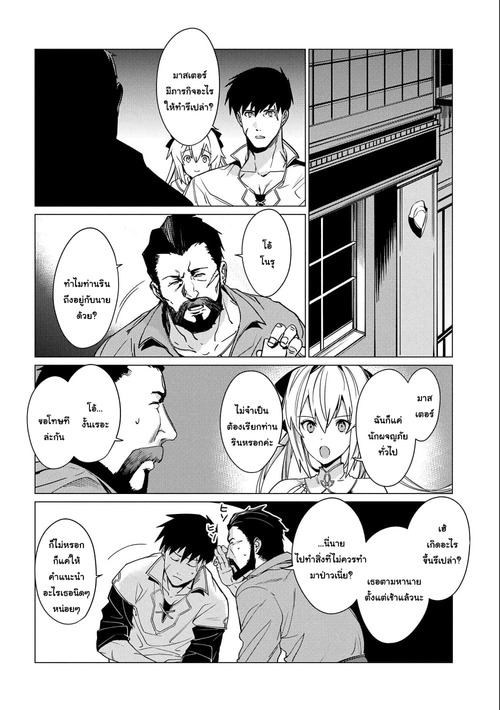 Ore wa Subete wo "Parry" Suru 4-4