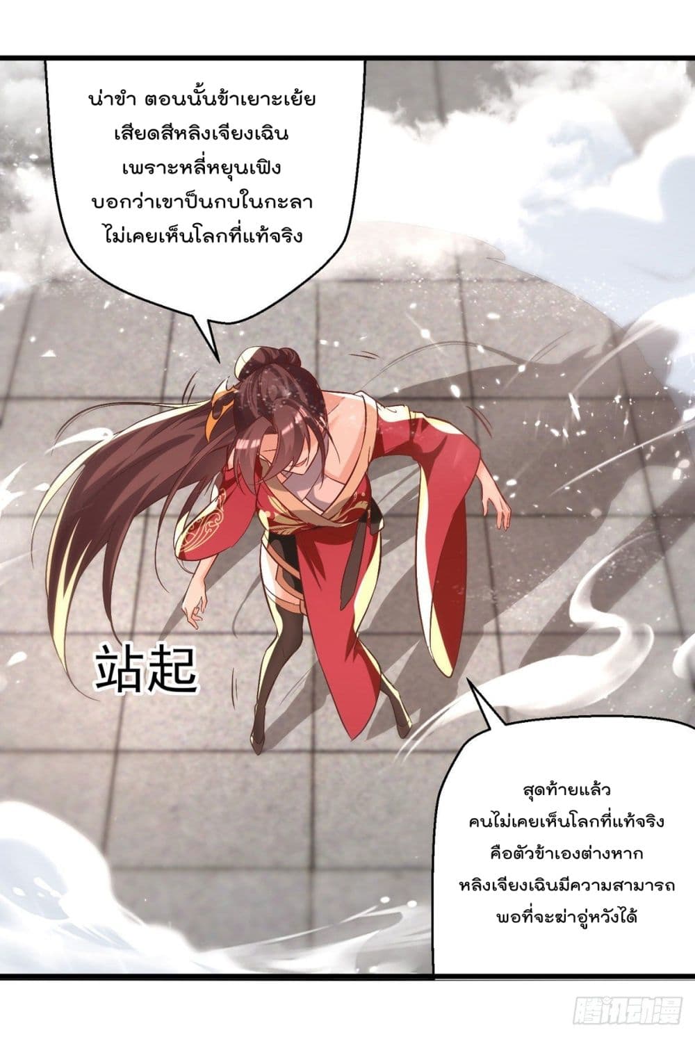 Emperor LingTian จักรพรรดิหลิงเทียน 187-187