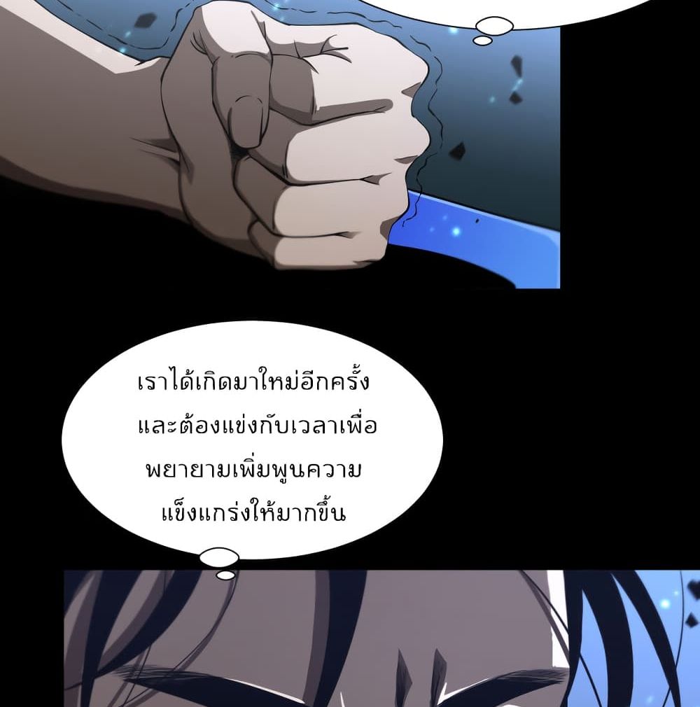 World's Apocalypse Online หมื่นสวรรค์สิ้นโลกา 38-38