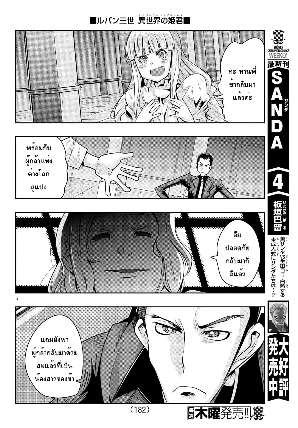 Lupin Sansei Isekai no Himegimi 37-เสียงกระสุนกึกก้องในต่างโลก