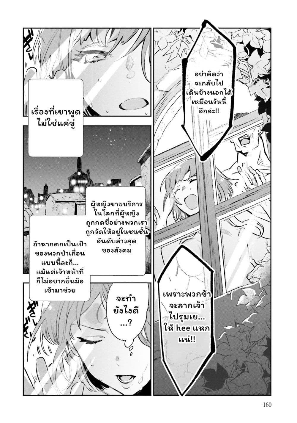 Jk Haru Wa Isekai De Shoufu Ni Natta 4.5-อนันตพิรุณสีชาด (2/2)