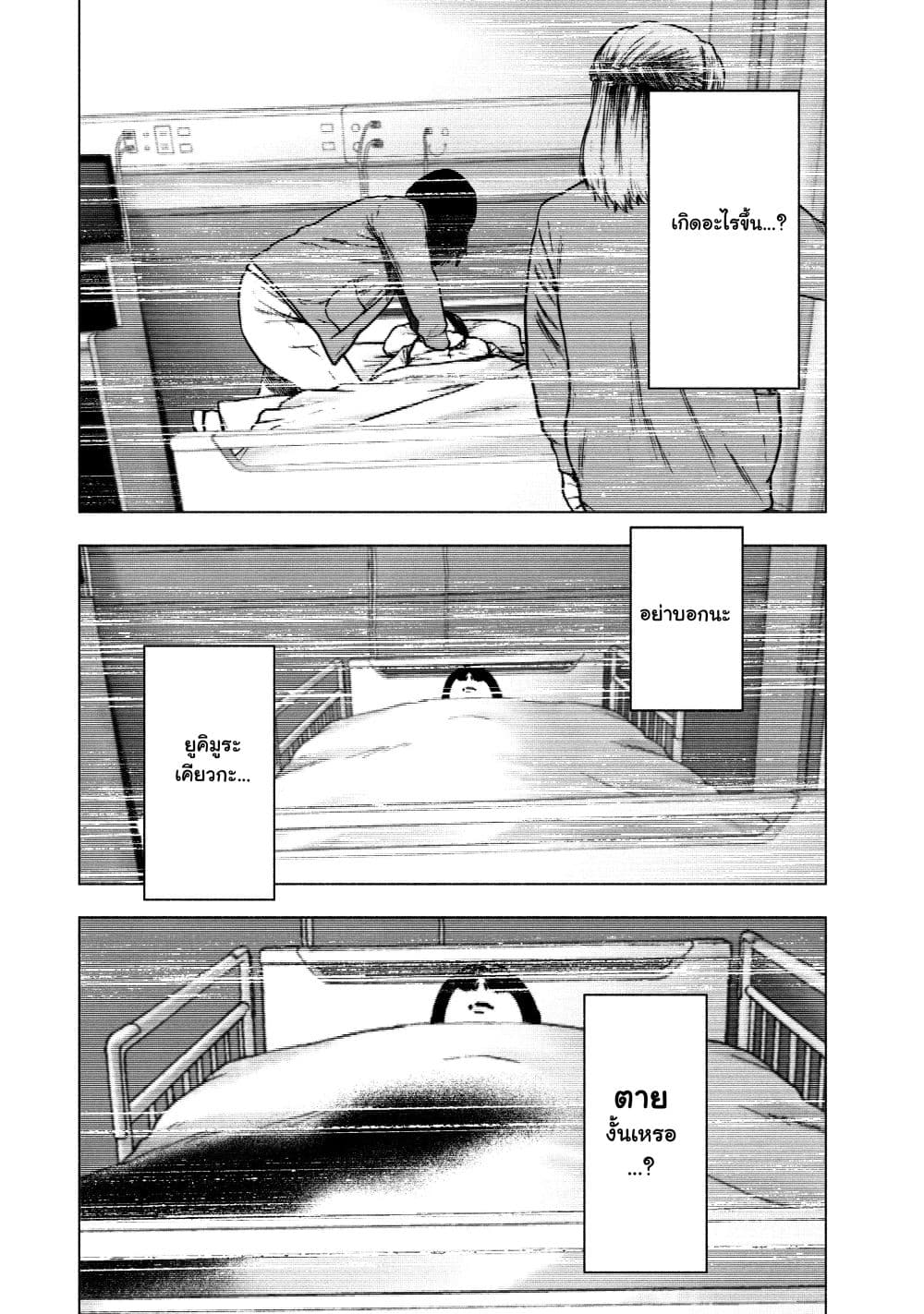 Shin'ai naru Boku e Satsui o Komete 75-75