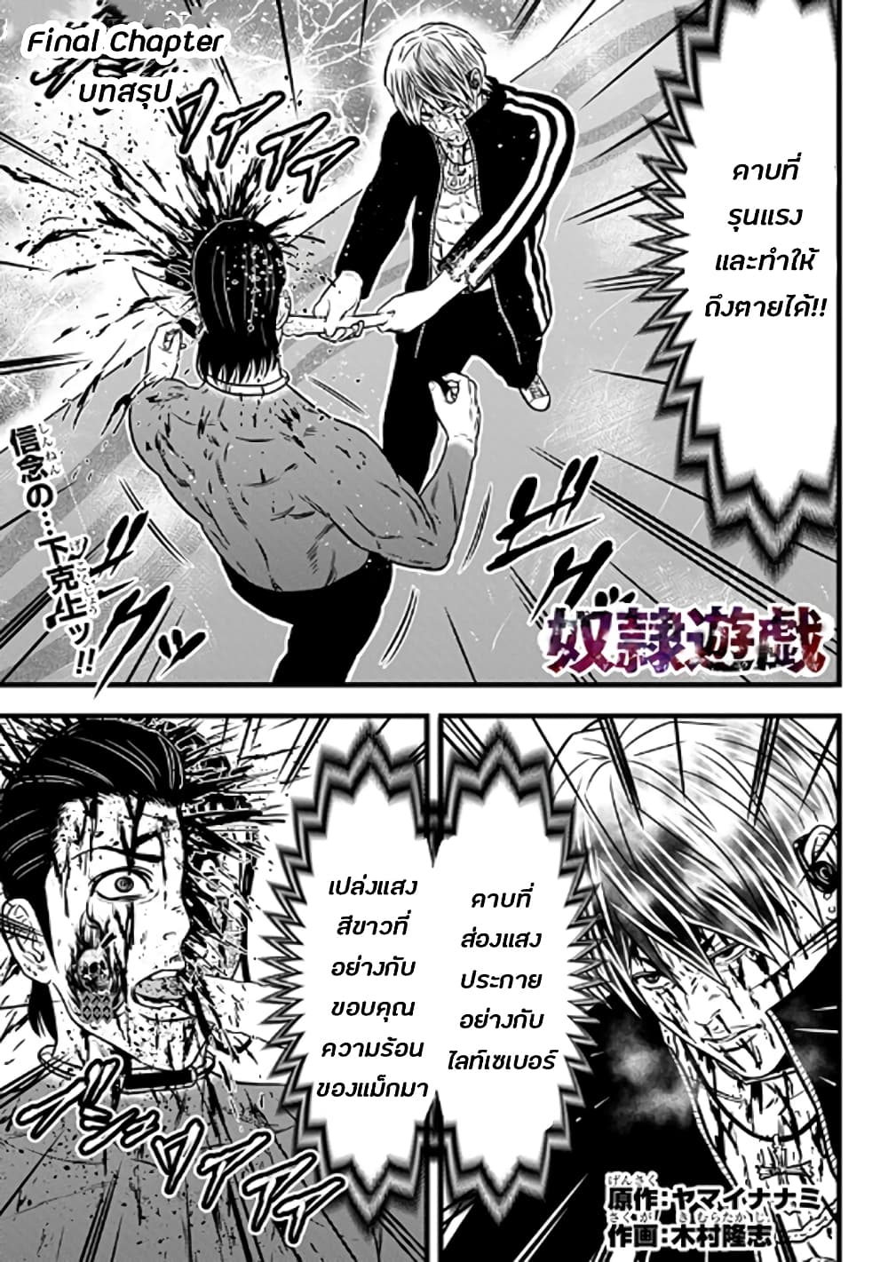 Dorei Yuugi 61-บทสรุป