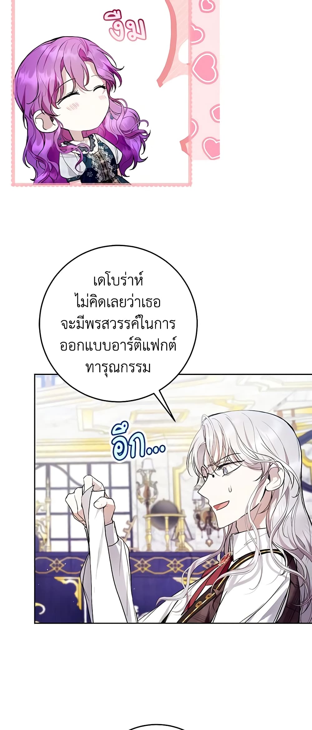 What’s Wrong With Being the Villainess 43-43