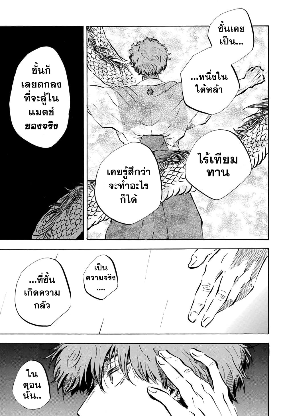 Neru: Way of the Martial Artist 12-ก้าวไปข้างหน้า