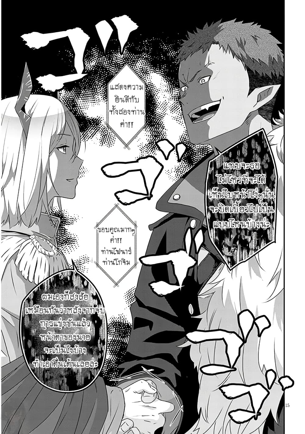 Maou ni Natta node, Dungeon Tsukutte Jingai Musume to Honobono suru จู่ๆก็ได้เป็นจอมมารแล้วไปสร้างดันเจี้ยนกับสาวที่ต่างโลก 60-60