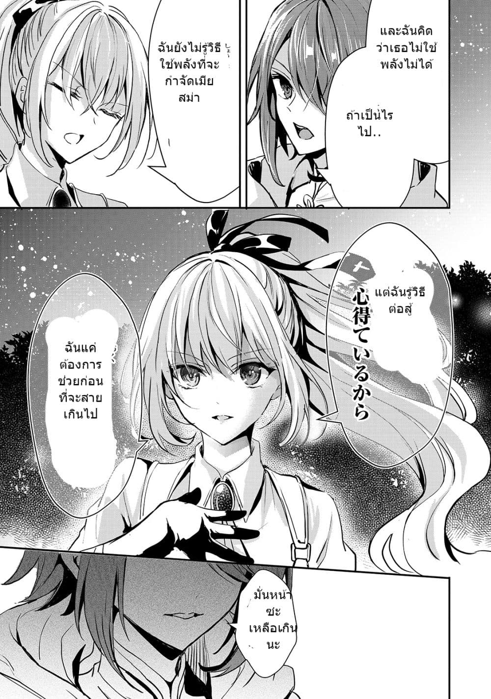 Oujo Denka wa Oikari no you desu เลติเชียลโกรธซะแล้วสิ (องค์หญิงทรงโกรธแล้วค่ะ) 18-18