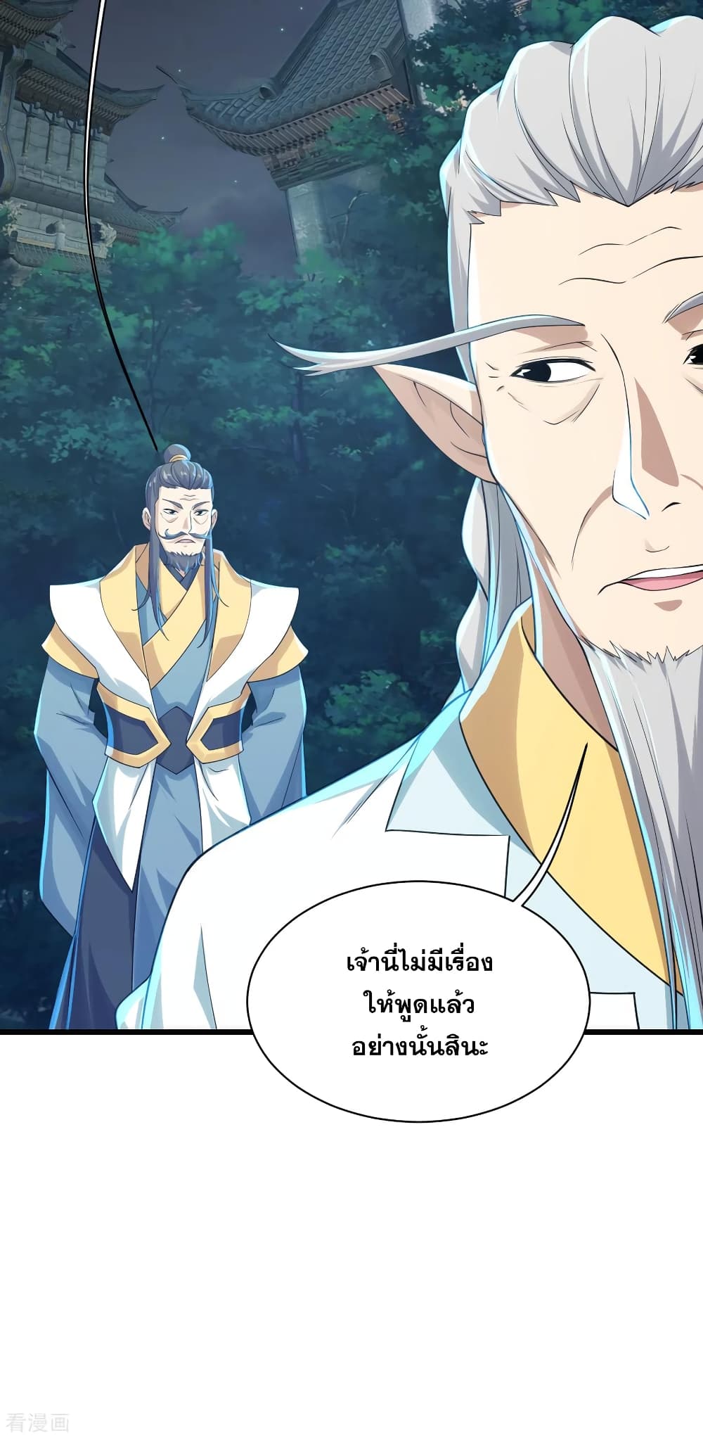 Matchless Emperor  เทพอสูรสยบฟ้า 142-พลังดาราต้นกำเนิด