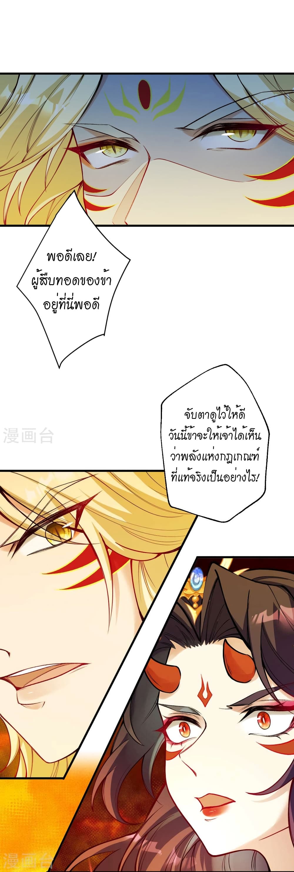 Against the Gods อสูรพลิกฟ้า 506-506