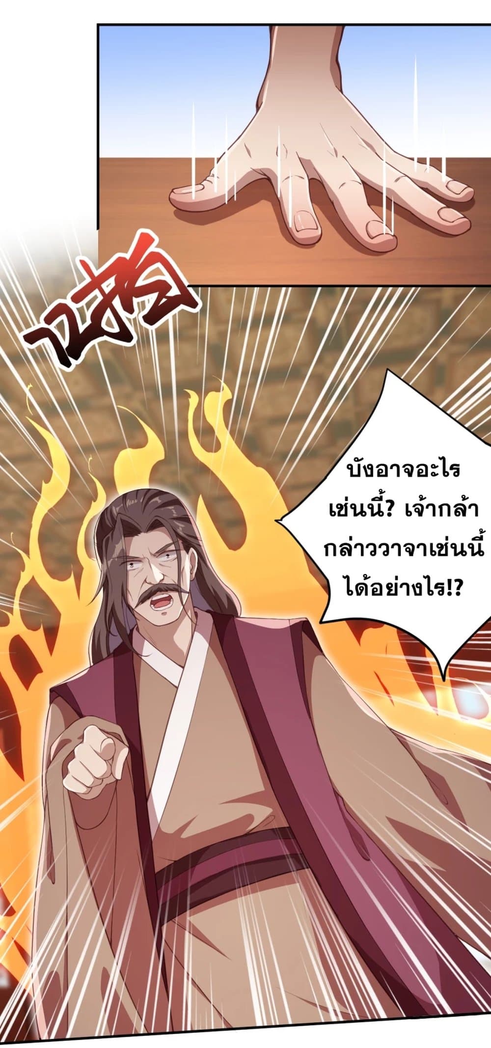 Against the Gods อสูรพลิกฟ้า 351-351