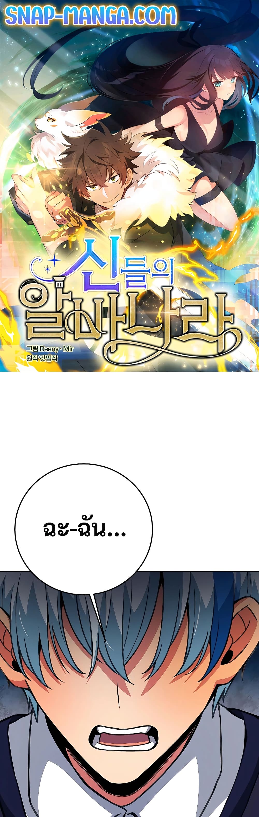The Part-Time Land of the Gods 42-42