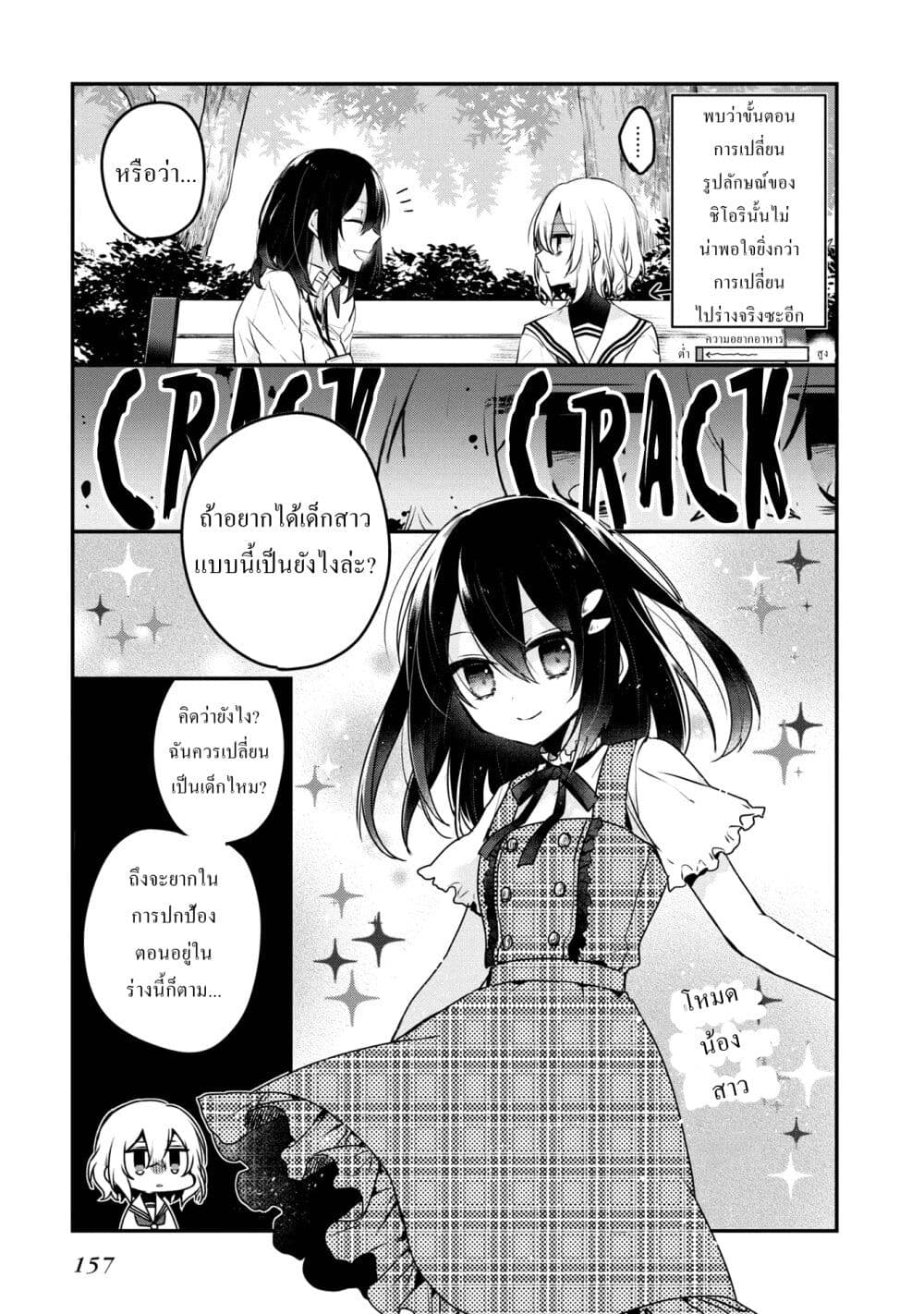 Watashi o Tabetai Hitodenashi 9.5-9.5