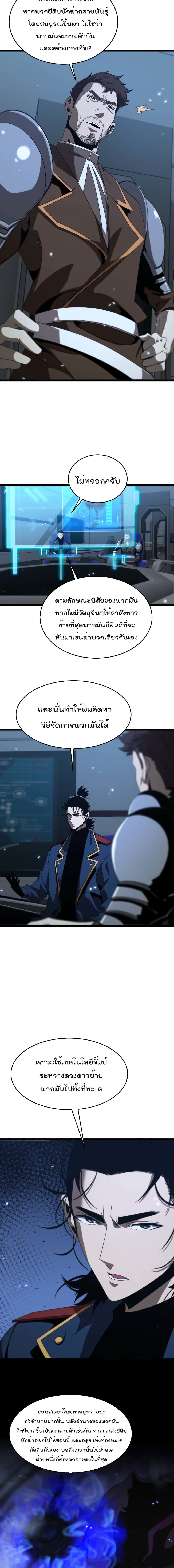 World's Apocalypse Online หมื่นสวรรค์สิ้นโลกา 91-91