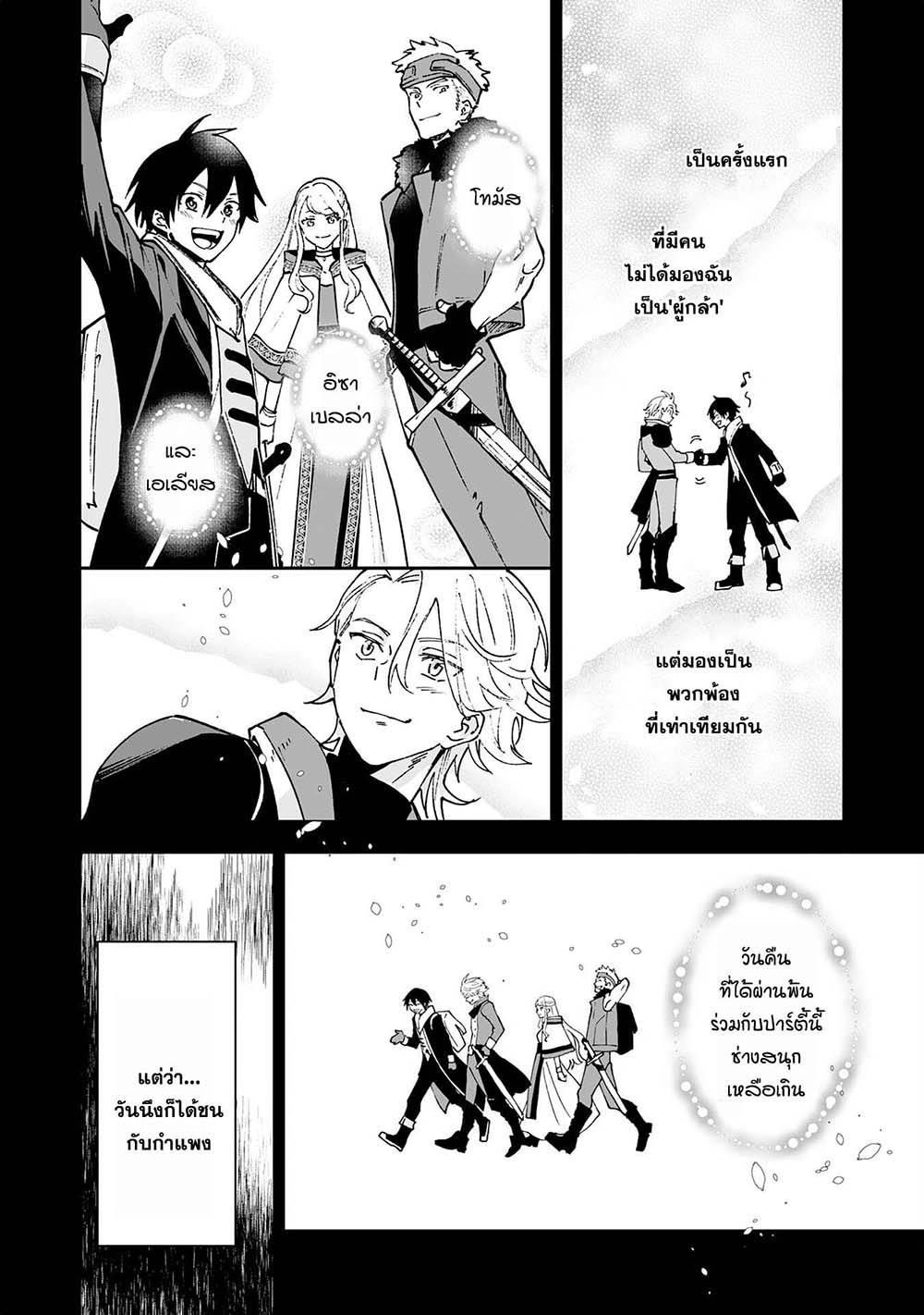 Maryoku 0 de Tsuihousaremashita ga, Daiseirei to Keiyakushi Maken no Chikara ga Kakuseishimashita 10-10